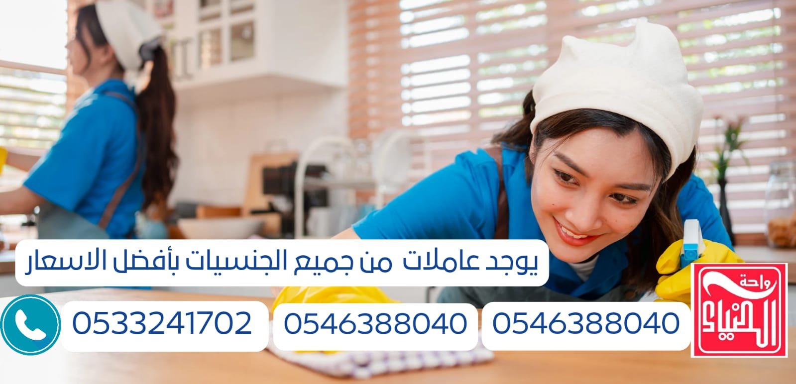 تنازل عاملات منزلية نقل كفال بيبي ستر تنظيف  رعاية لكبار السن - خدمكم